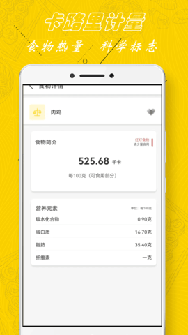 厨房当家营养瘦身食谱软件 1.0.5 安卓版 3