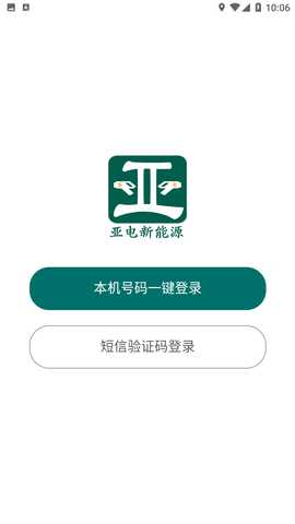 亚电新能源 1.0.1 安卓版 1