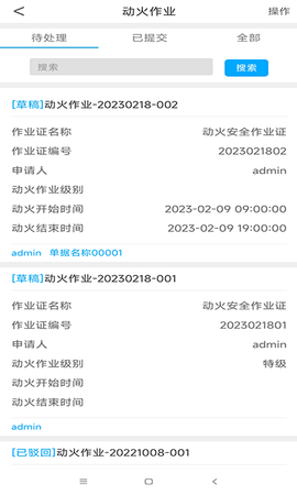 安全生产管理系统 V3.1.0.28 安卓版 3