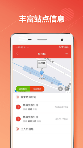 温州地铁通 1.0.6 安卓版 3