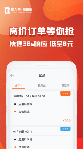 运力帮司机 1.0.2 安卓版 1