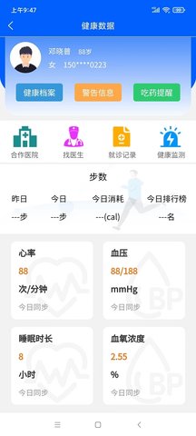 数智养老 1.0.56 安卓版 4