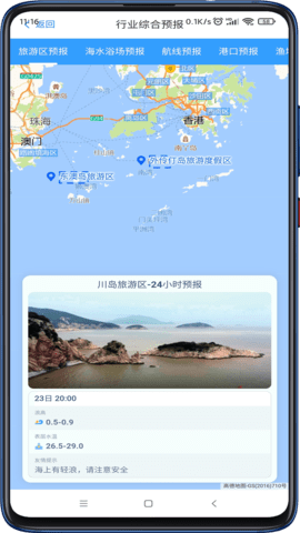 南海海洋预报 1.2.0 安卓版 3