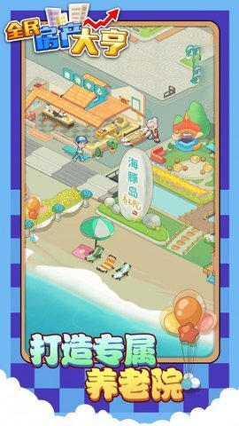 全民房产大亨 5.0.0 安卓版 1