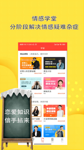 恋爱联盟 10.0.8 安卓版 2