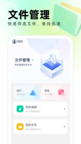 清风管理助手 1.1 安卓版 1