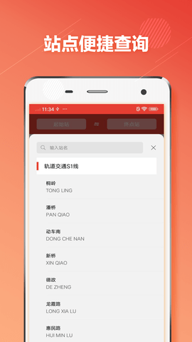 温州地铁通 1.0.6 安卓版 2