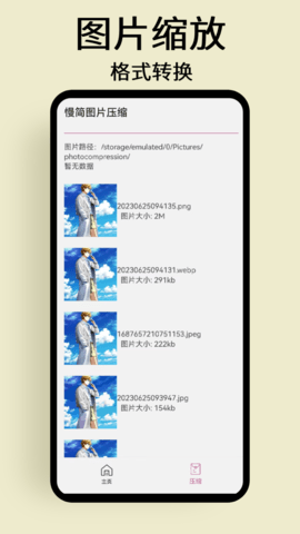 慢简图片压缩 1.0.8 安卓版 4