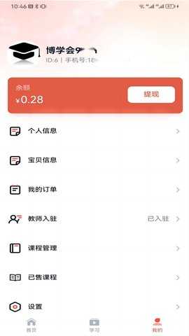 博学会 1.0.3 安卓版 2