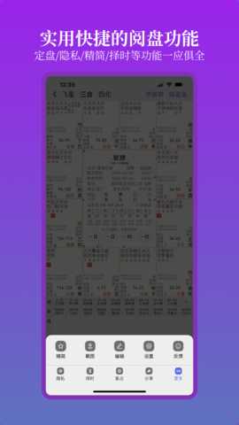 星理周易算法工具系统 2.7.1 安卓版 2