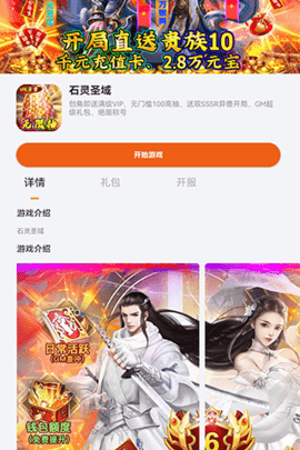 囧游村 1.0 安卓版 3