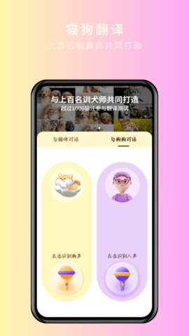 宠物精灵猫狗翻译器 1.3.0 安卓版 1