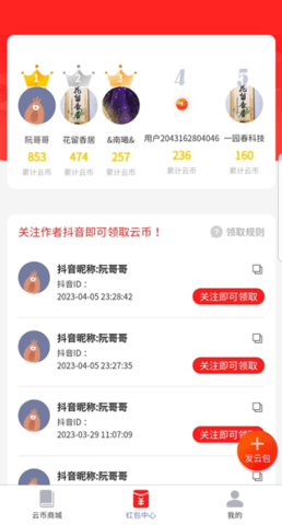 云有益 1.3.8 安卓版 1