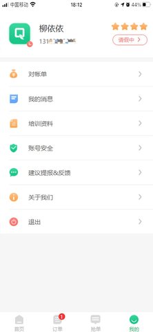 骑风智运 0.3.6 安卓版 4