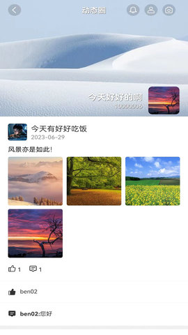 无聊社交 1.3.4 安卓版 4