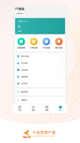 千品宫店长版 3.3.7 安卓版 1