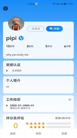 过来人 1.0.2 安卓版 3