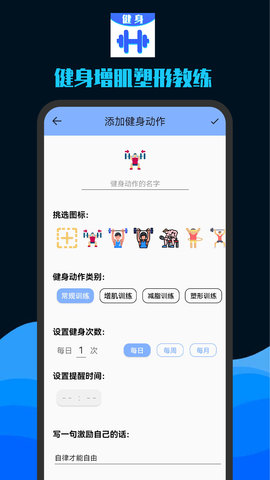 健身增肌塑形教练 23.12.22 安卓版 1