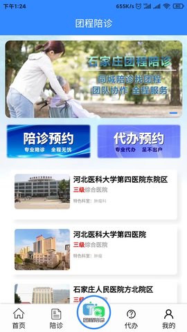 团程陪诊 1.0.1 安卓版 1