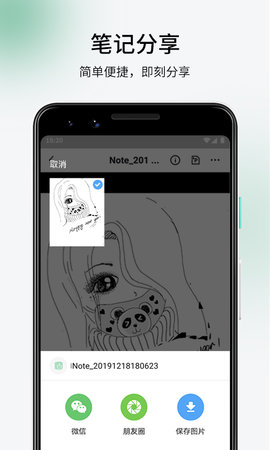 超级笔记伙伴 2.4.0 安卓版 3