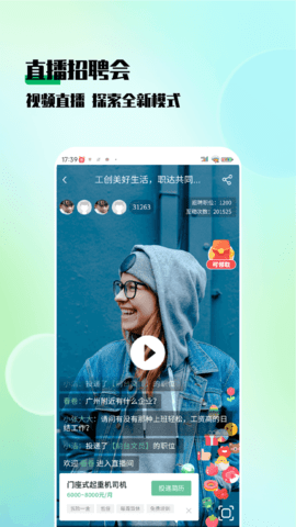 技聘网 1.0.5 安卓版 3