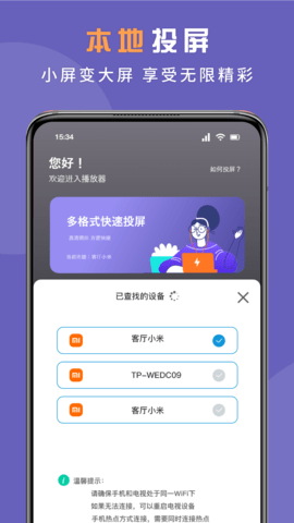 无线投屏专家 1.3 安卓版 3