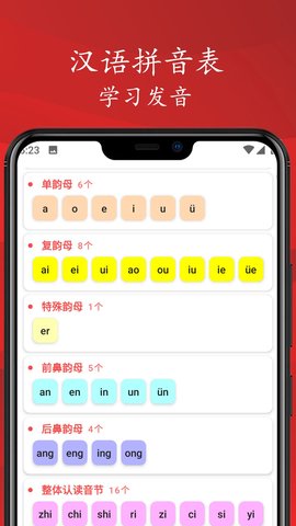 拼音笔顺字帖大师 1.7 安卓版 2