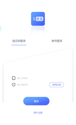 易收钱 1.1.1 安卓版 3