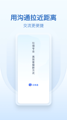 乐享通 2.1 安卓版 3