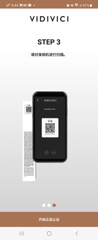 VIDIVICI正品验证 1.0.0 安卓版 1
