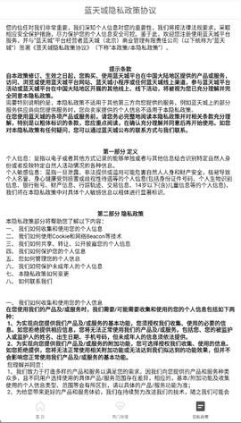 蓝天城 1.0.3 安卓版 4
