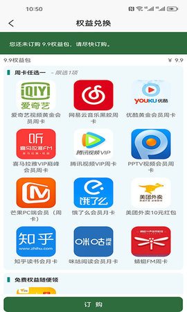权益达人 1.0.0 安卓版 3