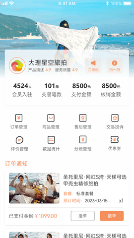 旅搭商家管理平台 1.0.907 安卓版 1