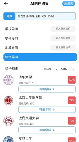 思易高考 1.1.5 安卓版 3