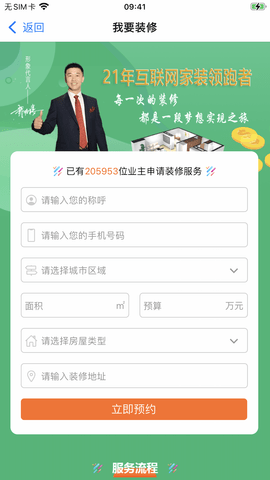 上海装潢网 1.2.3 安卓版 1
