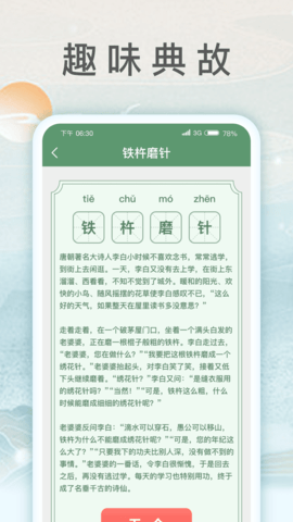 锦鲤猜成语 1.0.3 安卓版 3