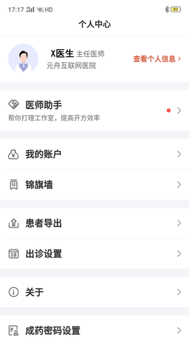 元舟医生 1.9.9 安卓版 4