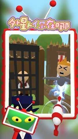 外星人你在哪 1.21 安卓版 3