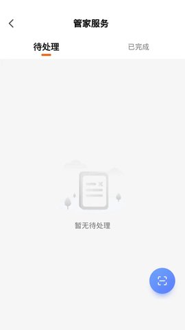 数智管家 1.0.4 安卓版 4