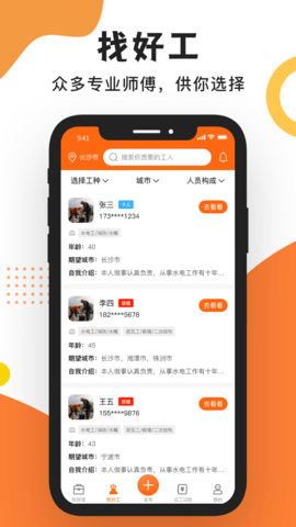 工友之家 1.3.3 安卓版 1