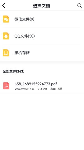 转转大师PDF编辑器 1.4 安卓版 1