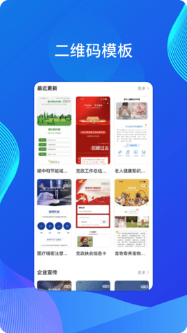 微微二维码 1.0.0 安卓版 1