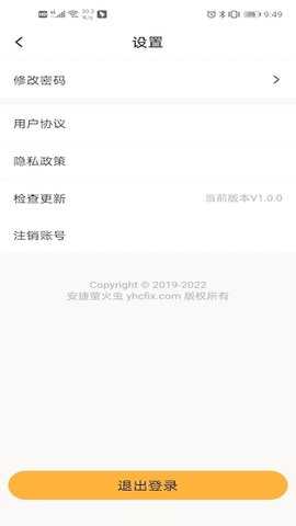 安捷萤火虫 1.0.10 安卓版 3