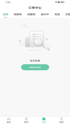若如到家 1.5.8 安卓版 3