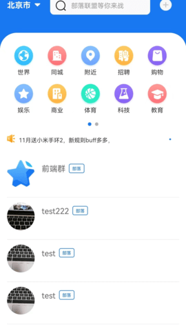 部落共享 1.1.1 安卓版 3