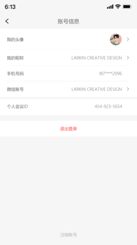 达华会议 v1.5.9 安卓版 4