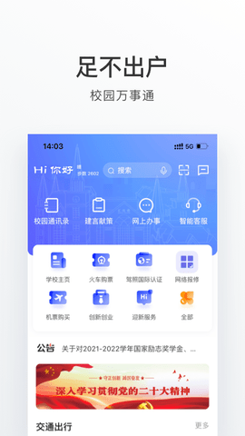 外事通 1.2.0 安卓版 2