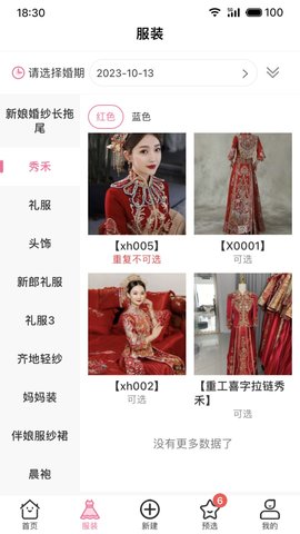 云婚纱管家 1.2.7 安卓版 1