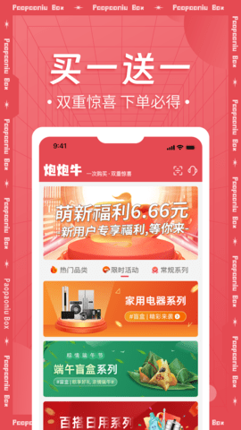 炮炮牛 2.0.0 安卓版 1