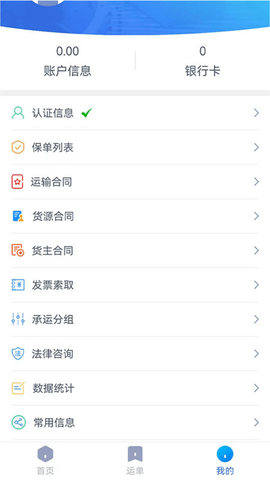 货联运货主端 1.11.6 安卓版 1